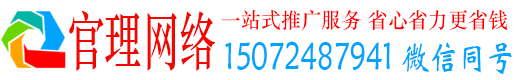 邯郸官理网络推广开户